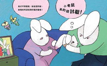 小老鼠別鬧了！